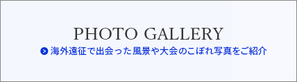 Photo Gallery